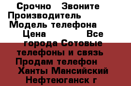 Срочно ! Звоните  › Производитель ­ Apple  › Модель телефона ­ 7 › Цена ­ 37 500 - Все города Сотовые телефоны и связь » Продам телефон   . Ханты-Мансийский,Нефтеюганск г.